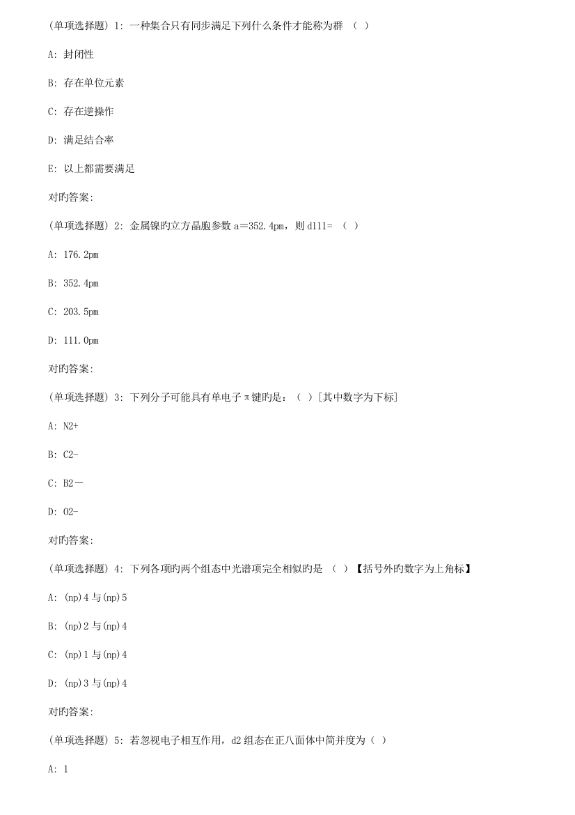 2023年秋福师结构化学在线作业一