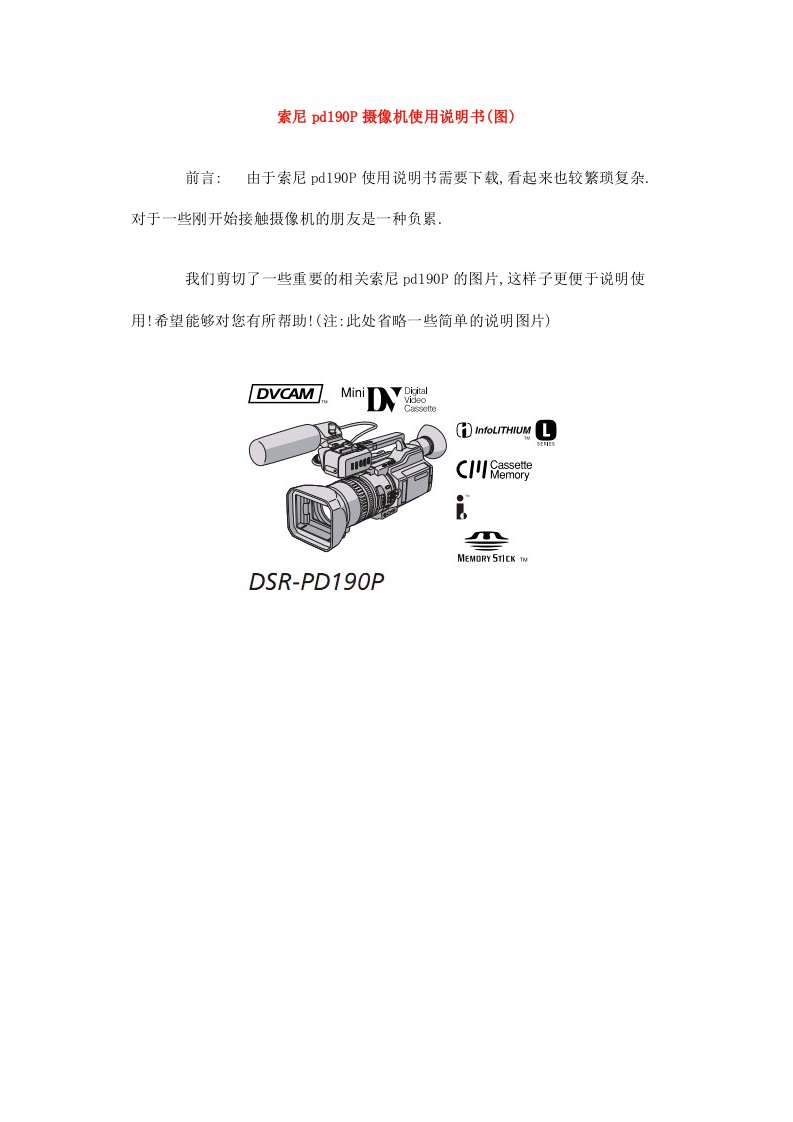 索尼pd190P摄像机使用说明书