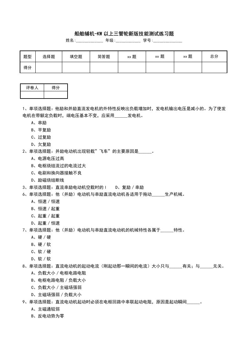 船舶辅机-KW以上三管轮新版技能测试练习题