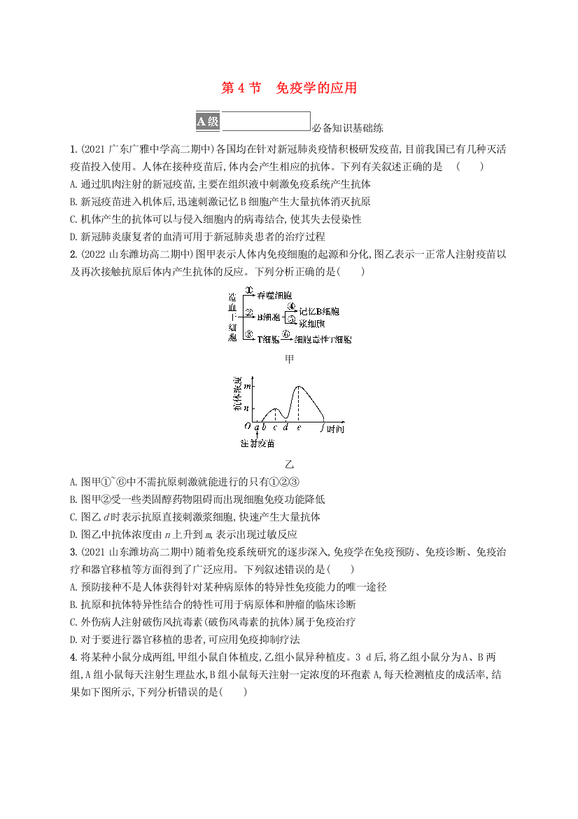 2022-2023学年新教材高中生物