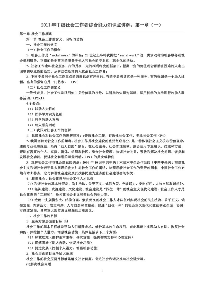 中级社会工作者综合能力知识点讲解