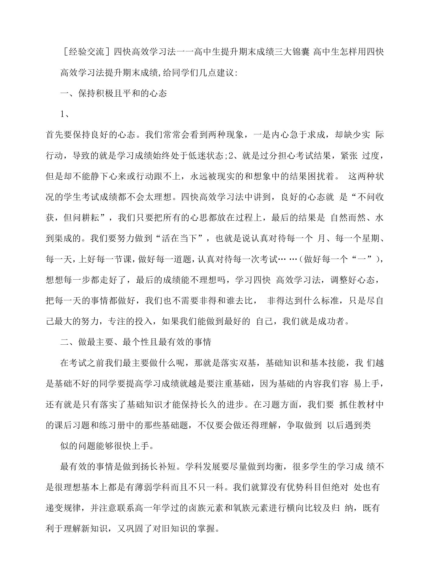 高二学习方法