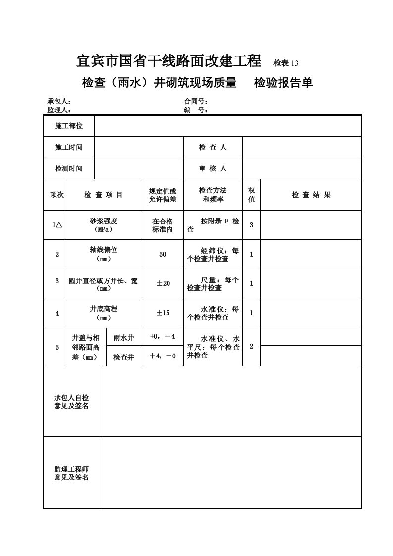 检表13