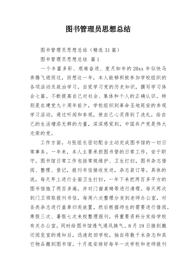 图书管理员思想总结