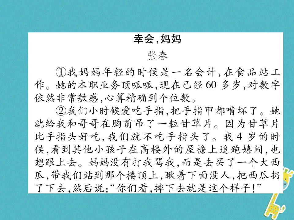 毕节专版八年级语文上册双休作业3习题课件新人教版