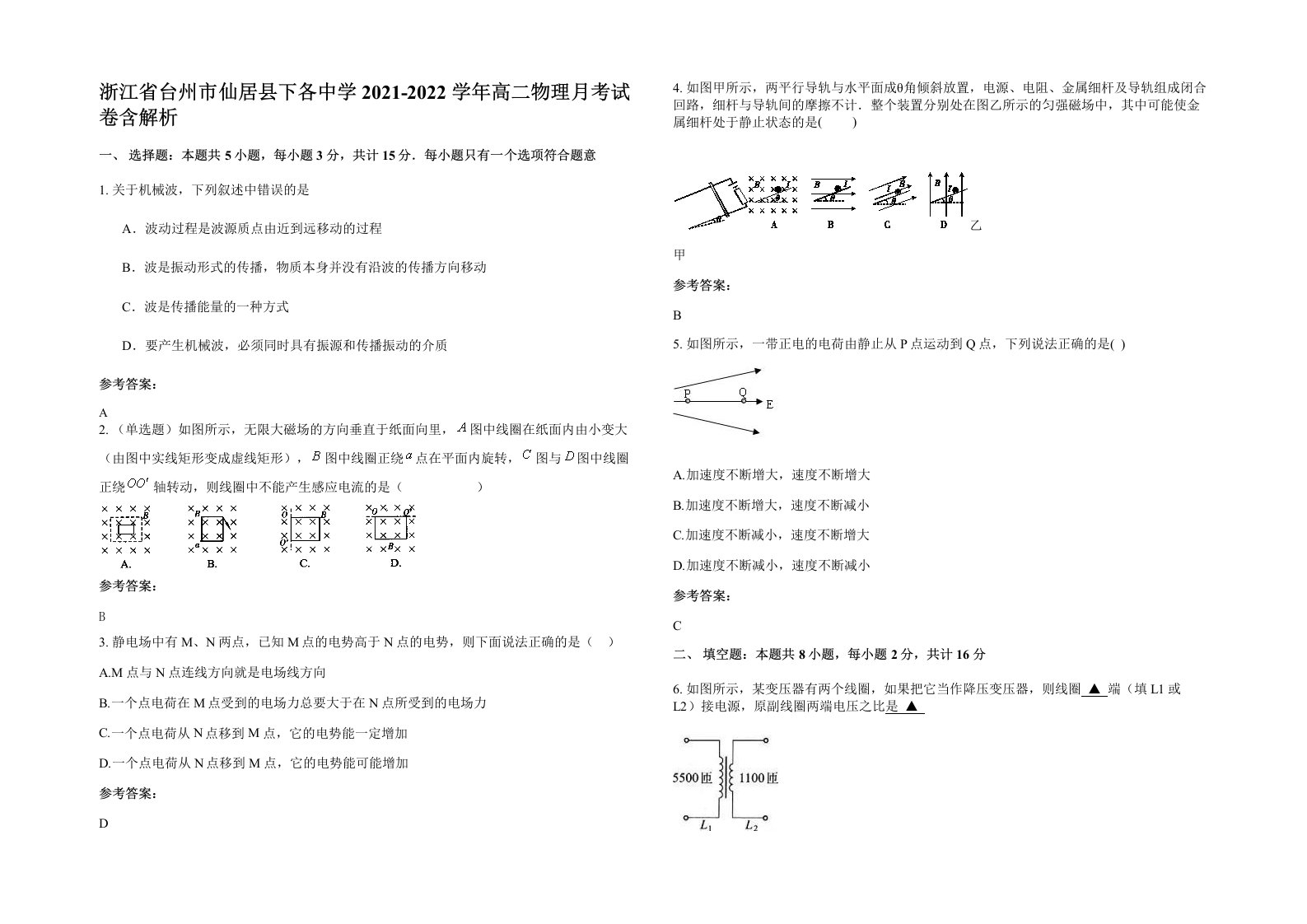 浙江省台州市仙居县下各中学2021-2022学年高二物理月考试卷含解析