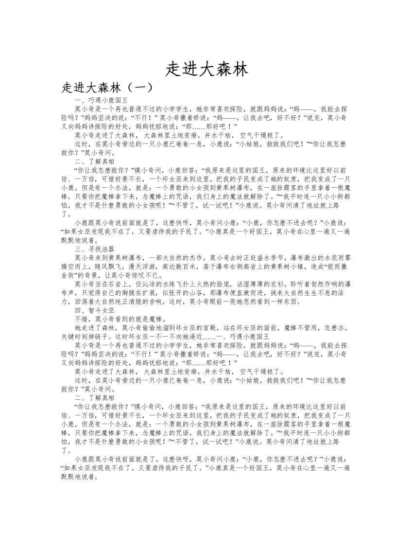 走进大森林作文共九篇