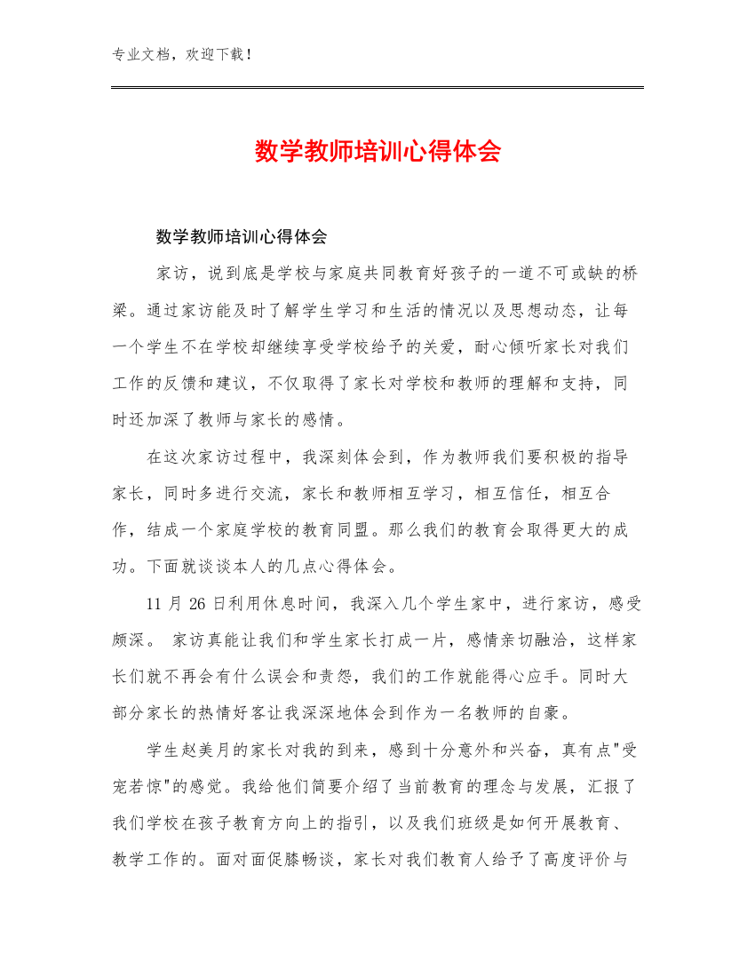 2023数学教师培训心得体会优选范文13篇合集