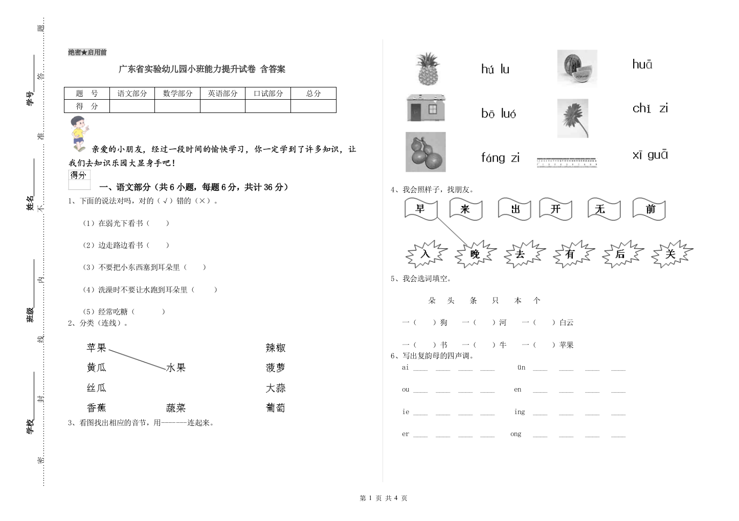 广东省实验幼儿园小班能力提升试卷-含答案