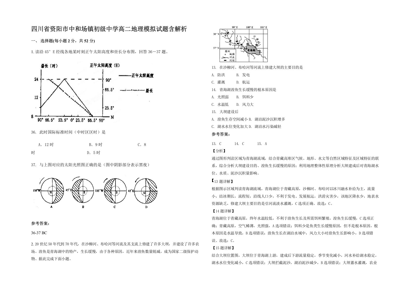 四川省资阳市中和场镇初级中学高二地理模拟试题含解析