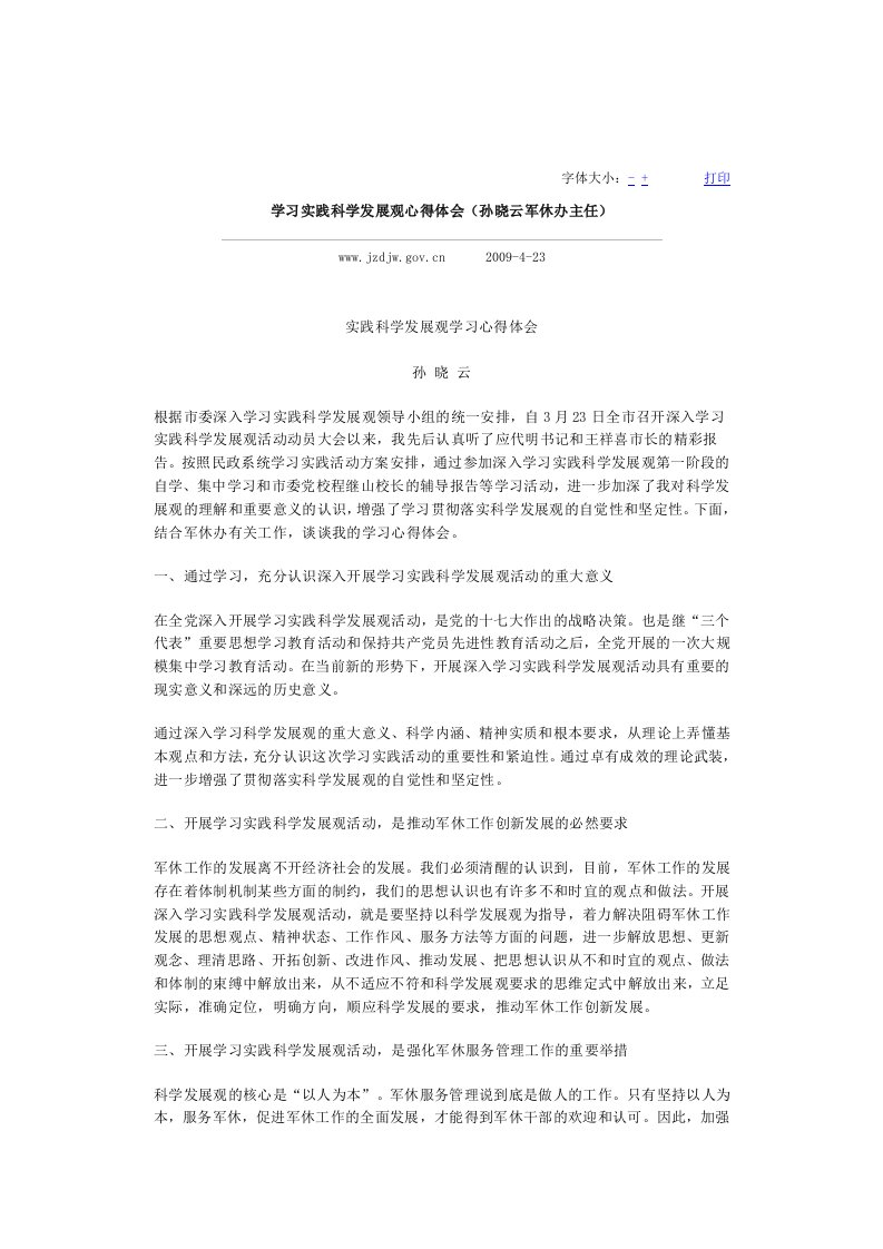 精选学习科学发展观心得体会全集