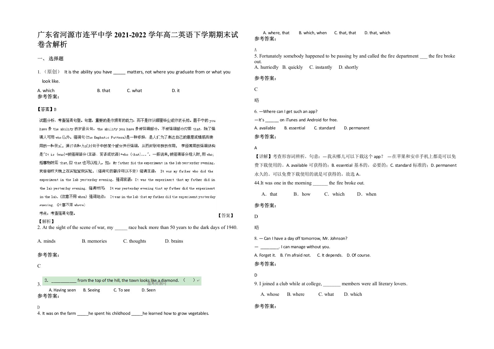 广东省河源市连平中学2021-2022学年高二英语下学期期末试卷含解析