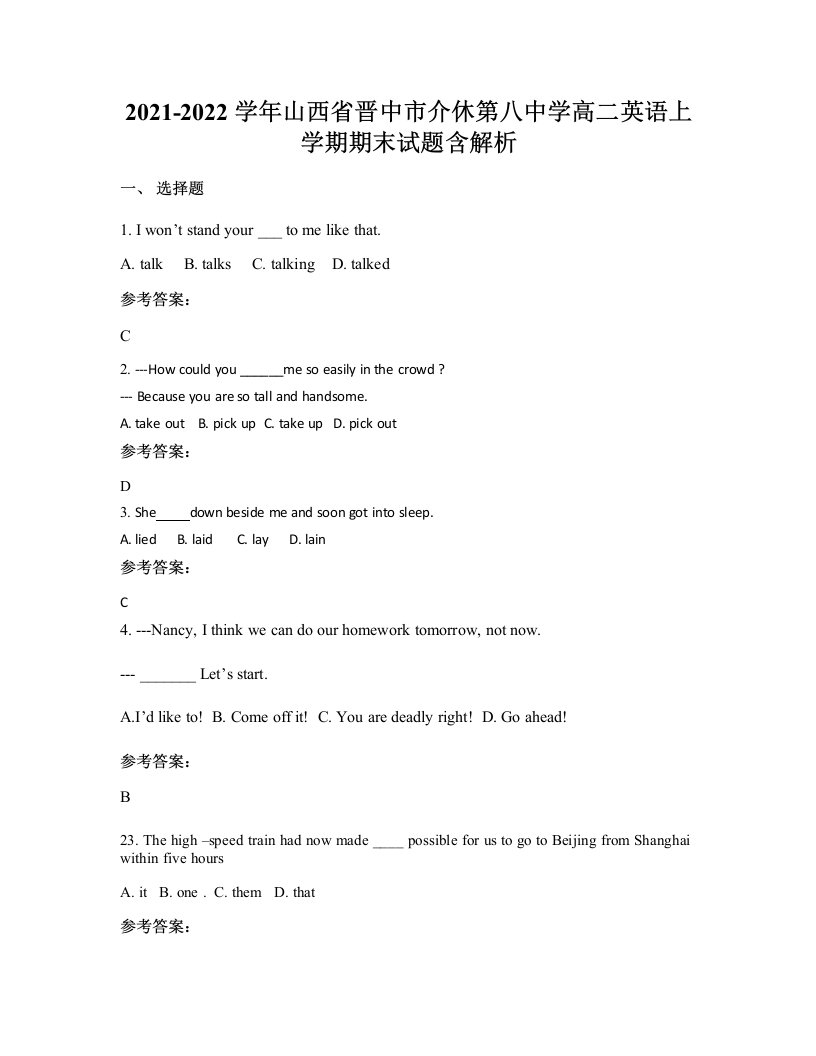 2021-2022学年山西省晋中市介休第八中学高二英语上学期期末试题含解析