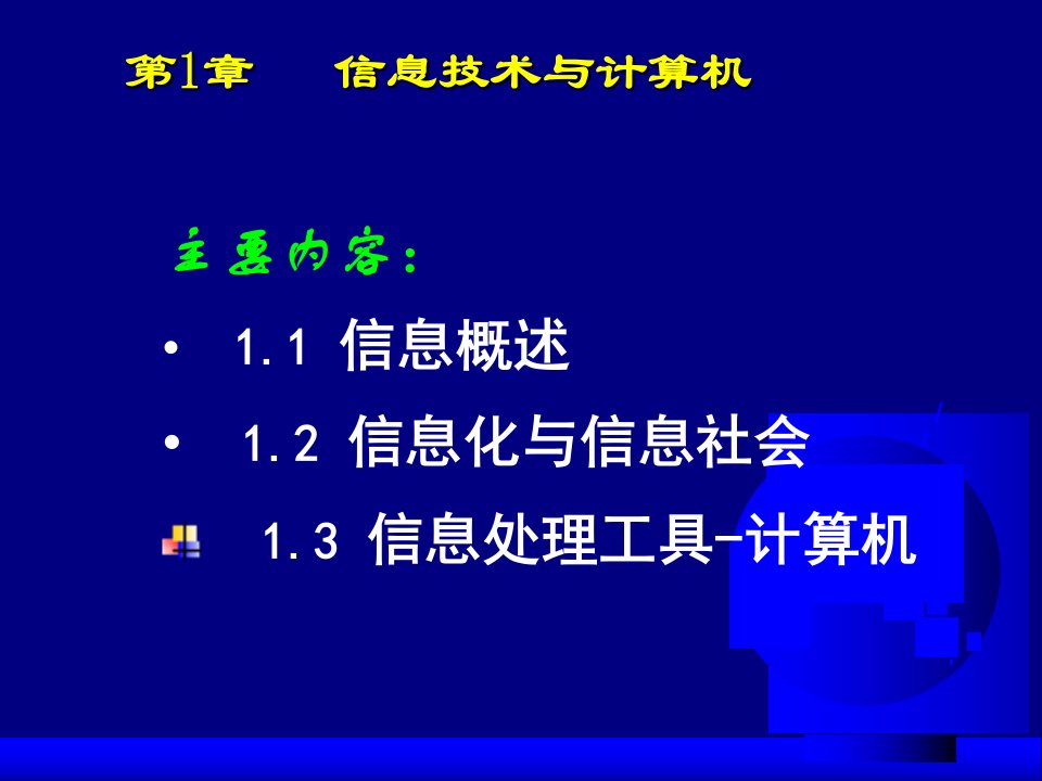 最新大学计算机基础总复习课件PPT课件