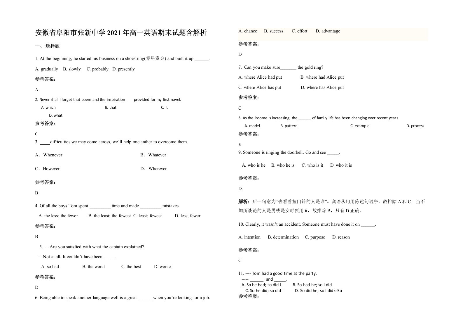 安徽省阜阳市张新中学2021年高一英语期末试题含解析