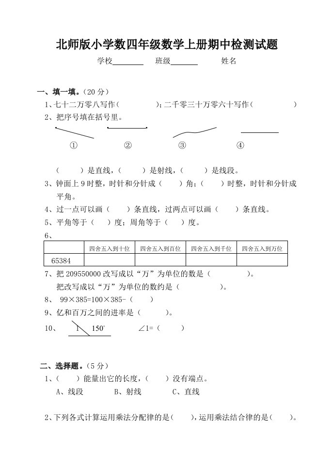 北师版小学数四年级数学上册期中检测试题