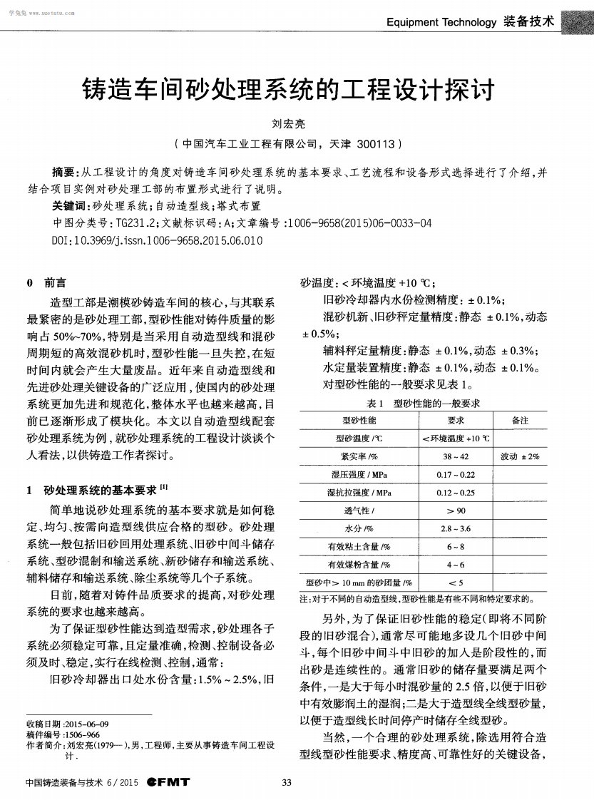 铸造车间砂处理系统的工程设计探讨