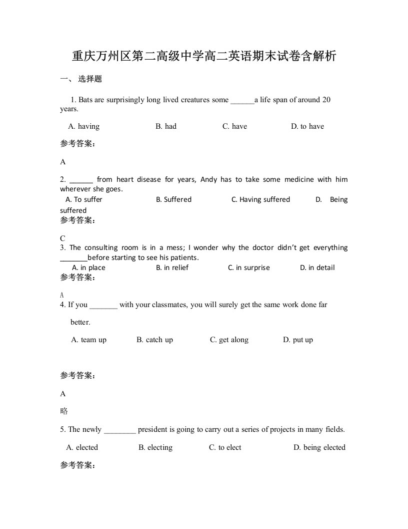 重庆万州区第二高级中学高二英语期末试卷含解析