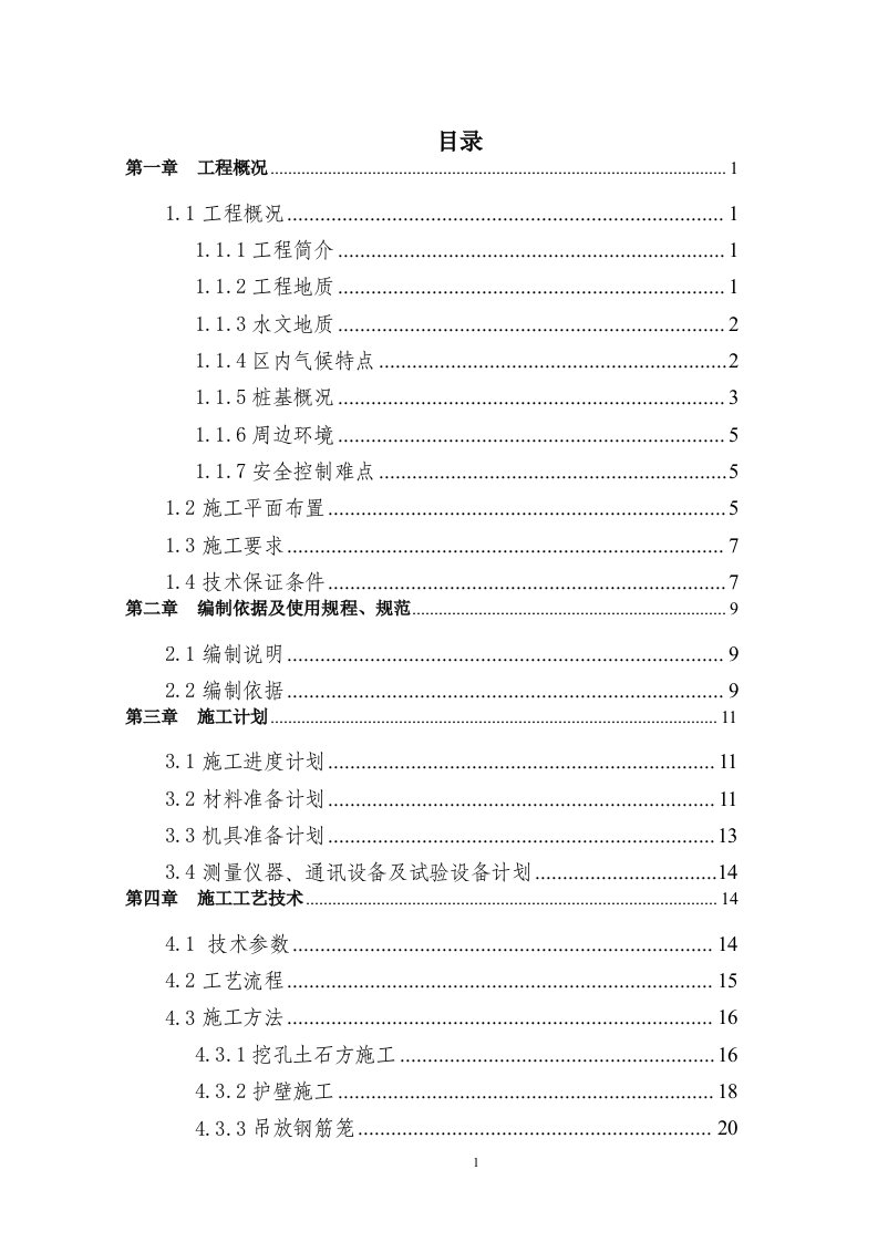 综合大楼及地下车库挖孔桩安全专项是施工方案专家论证版