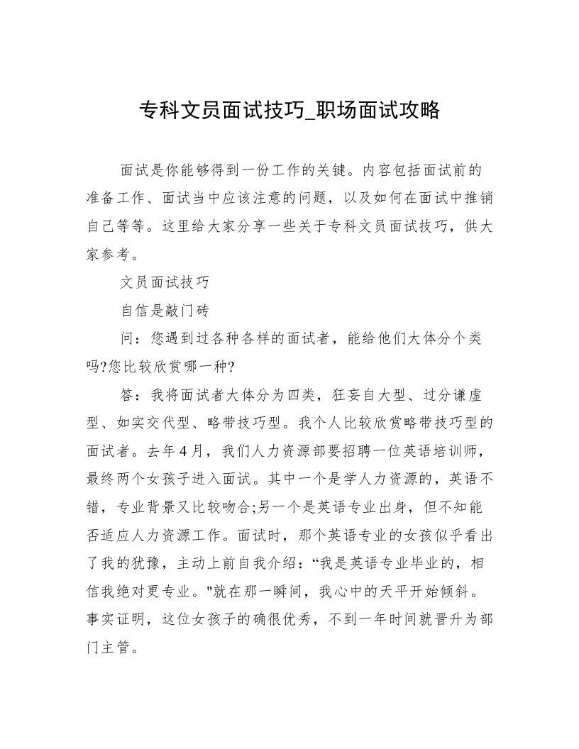 专科文员面试技巧