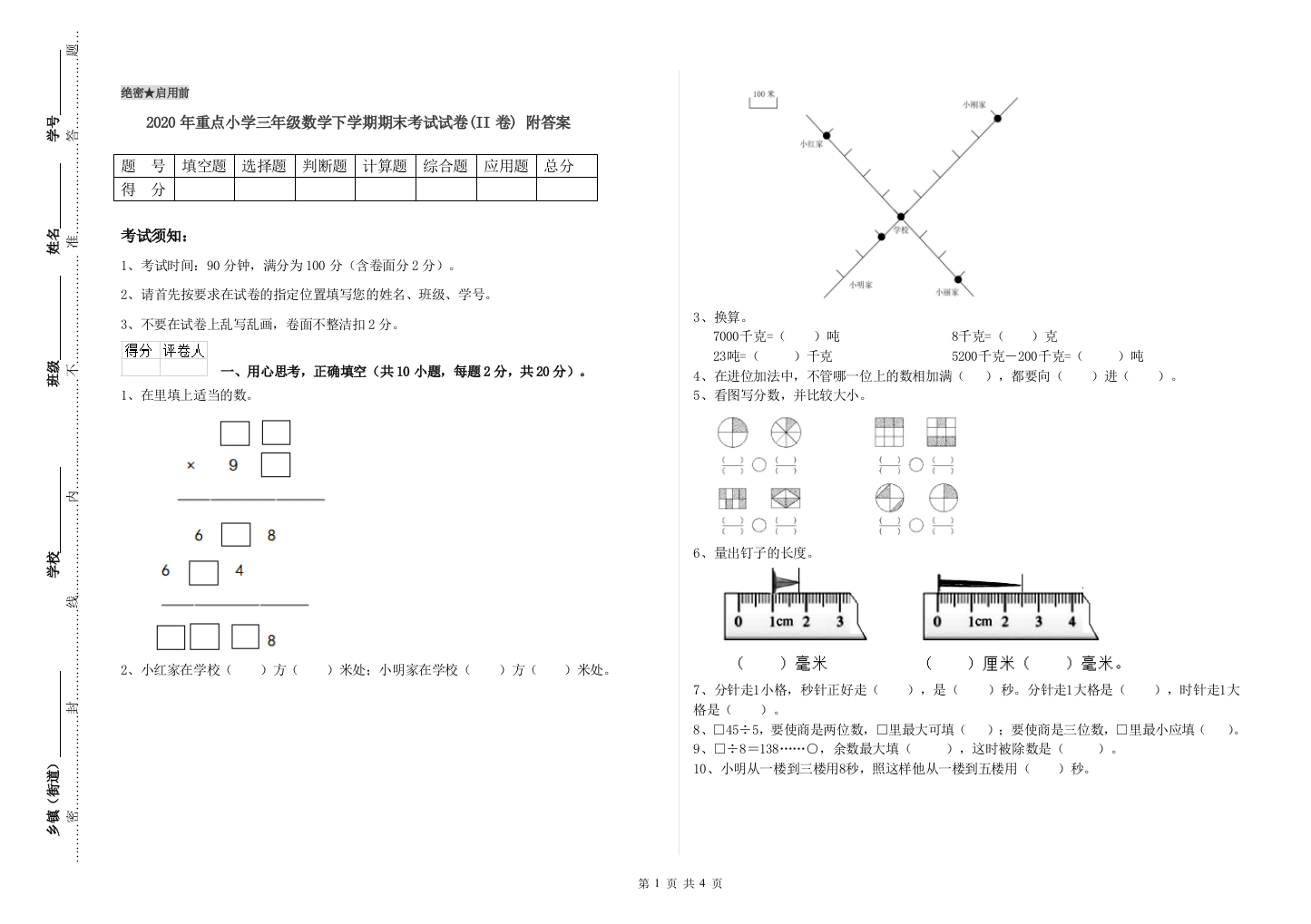 2020年重点小学三年级数学下学期期末考试试卷(II卷)-附答案