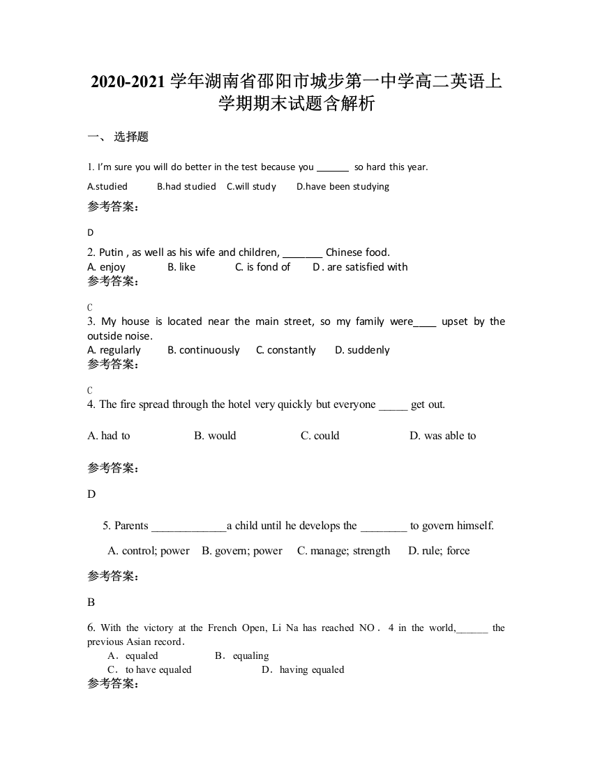 2020-2021学年湖南省邵阳市城步第一中学高二英语上学期期末试题含解析