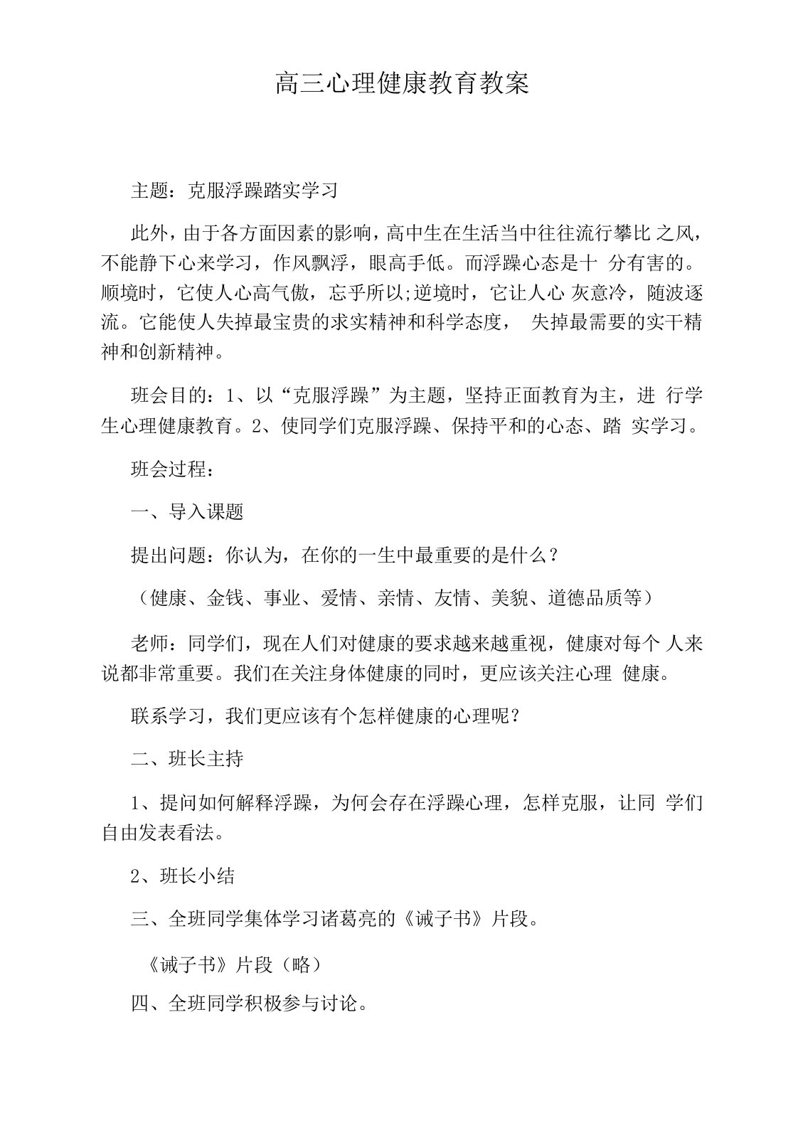 高三心理健康教育教案