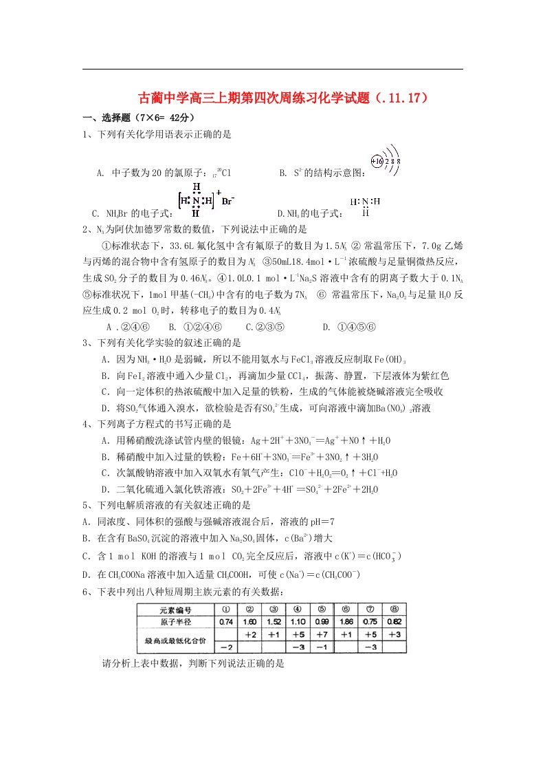 四川省古蔺县高三化学上学期第四次周训练试题新人教版