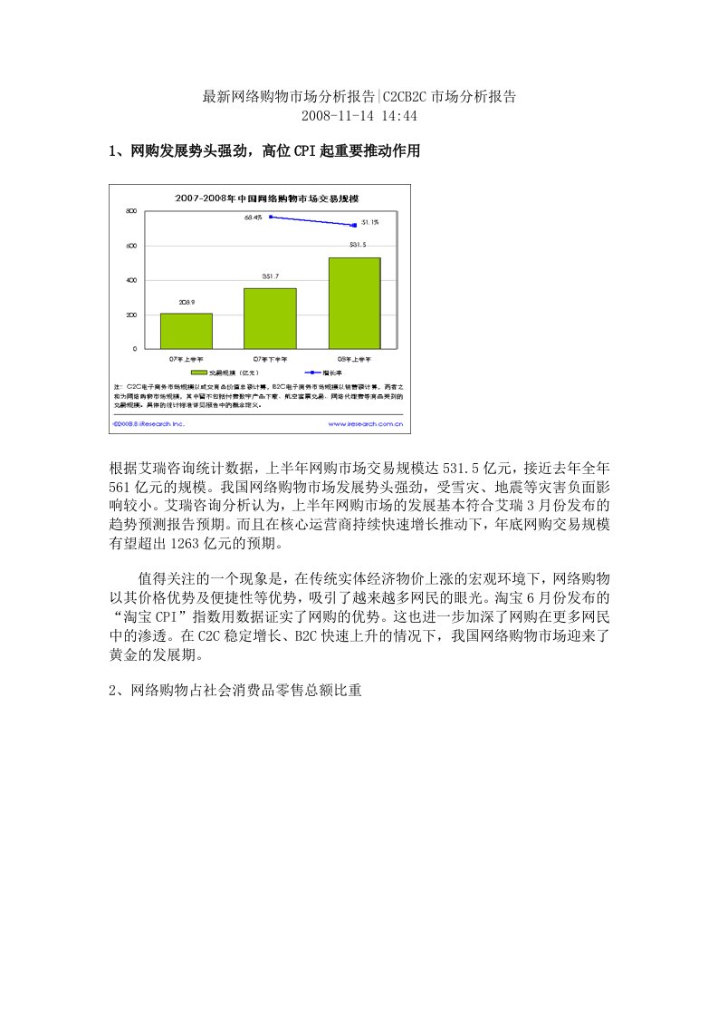 最新网络购物市场分析报告