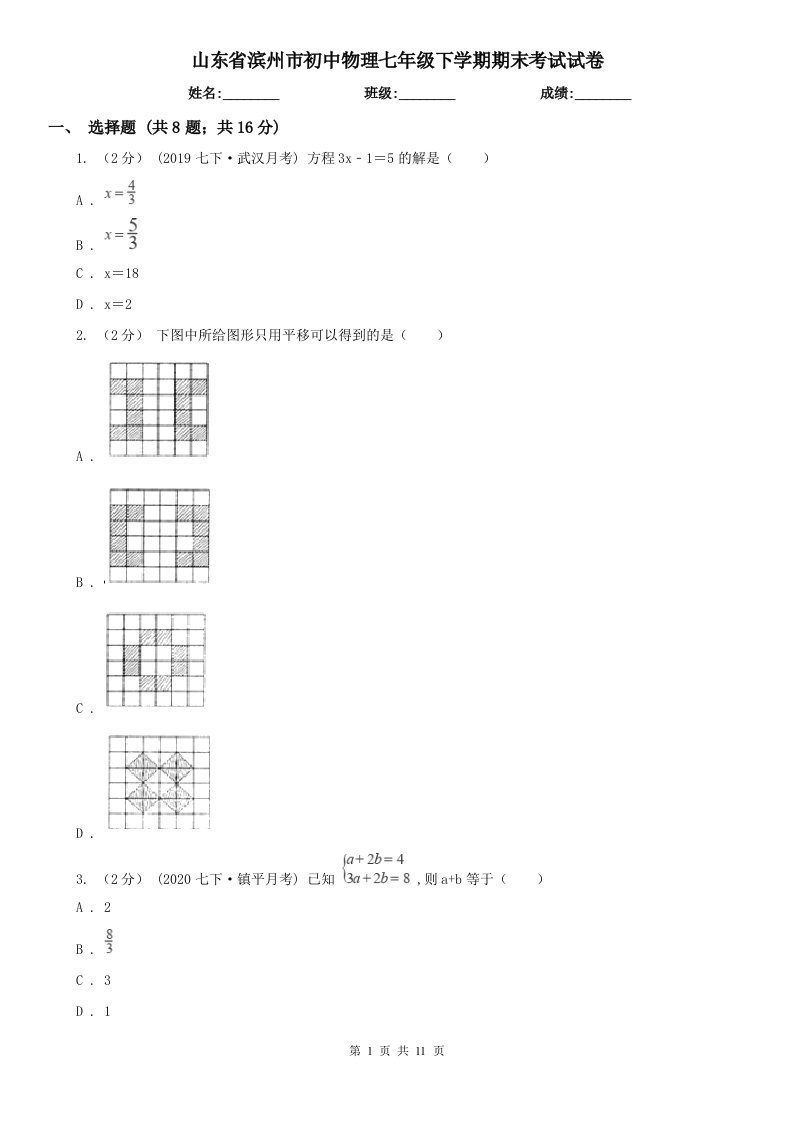 山东省滨州市初中物理七年级下学期期末考试试卷