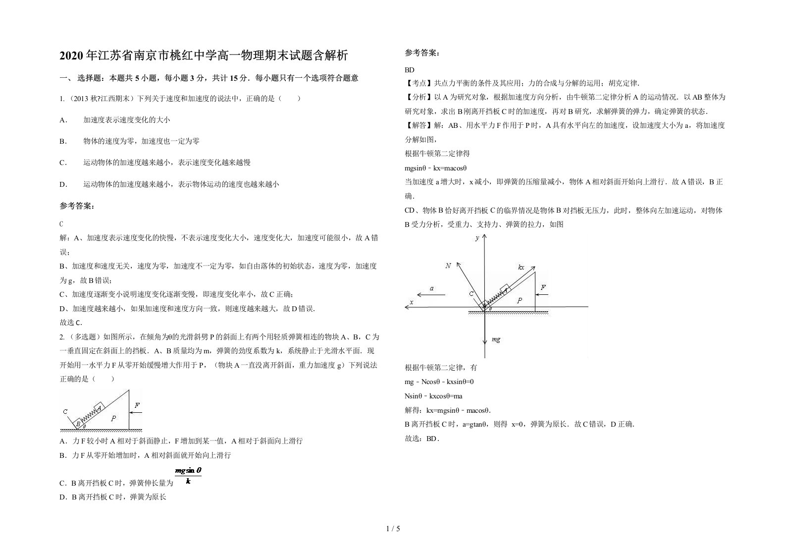 2020年江苏省南京市桃红中学高一物理期末试题含解析