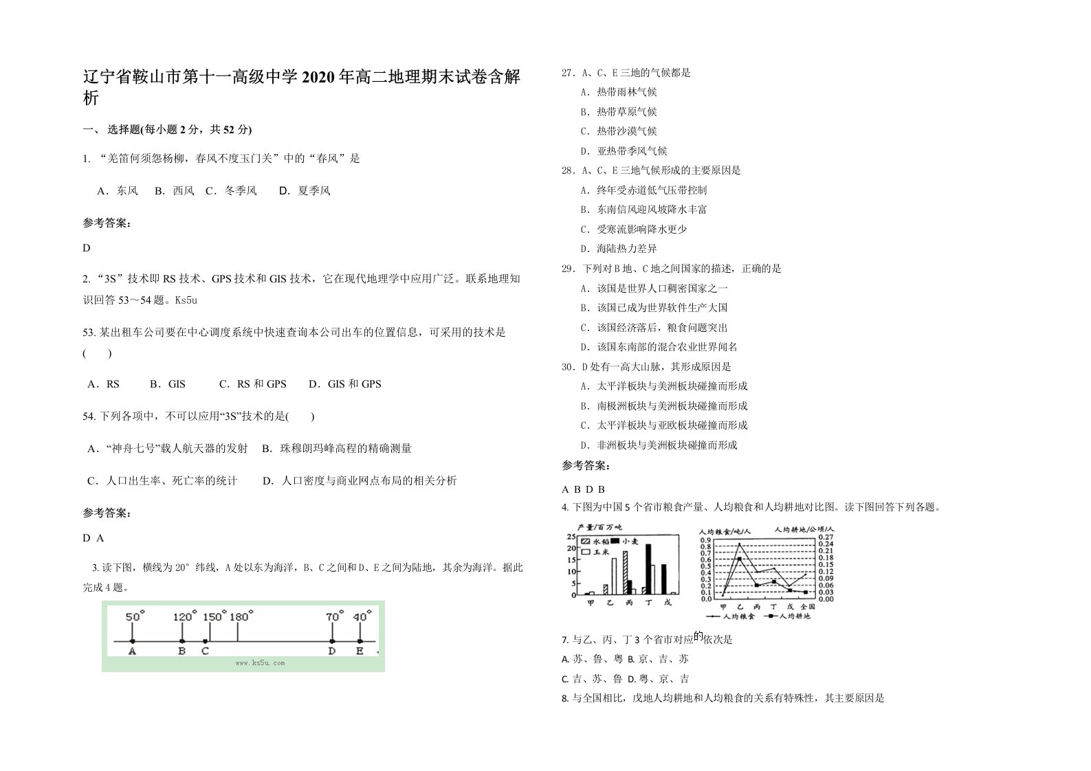 辽宁省鞍山市第十一高级中学2020年高二地理期末试卷含解析