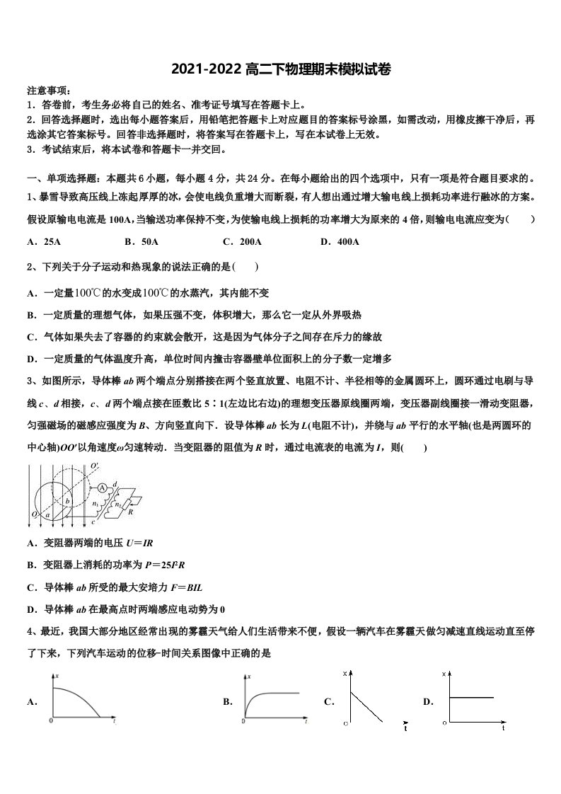 广东省河源市龙川县隆师中学2021-2022学年物理高二第二学期期末教学质量检测模拟试题含解析