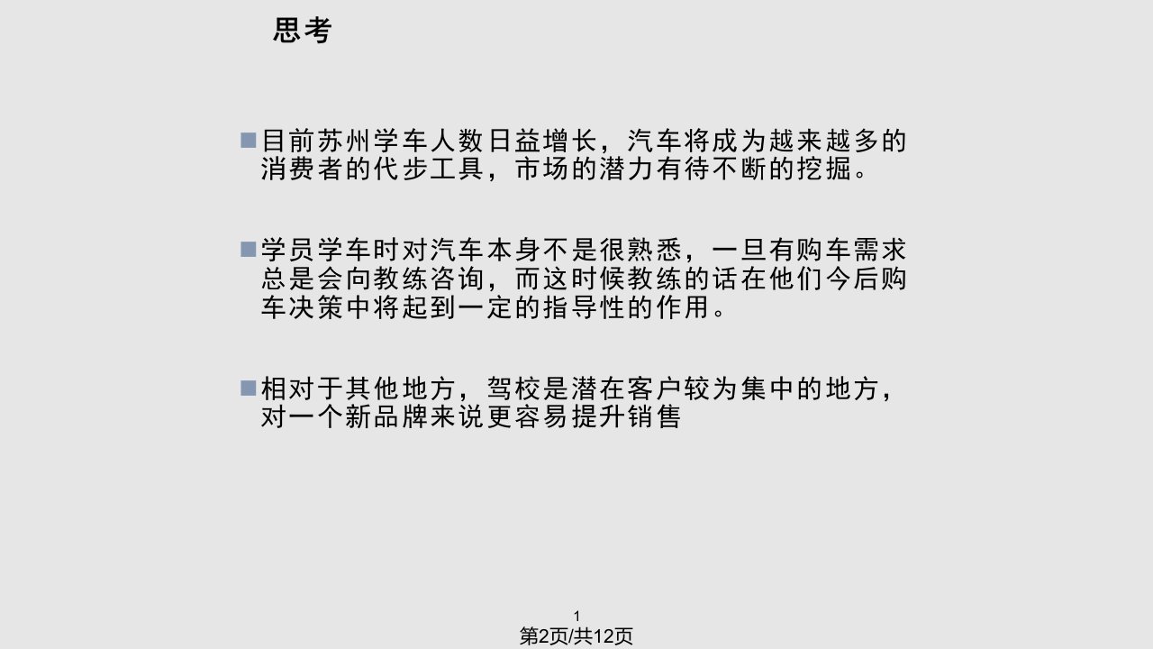 汽车驾校营销推广策划方案