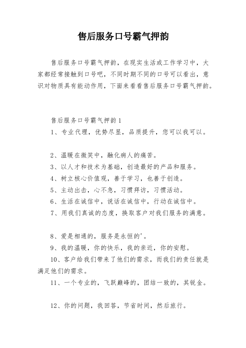 售后服务口号霸气押韵