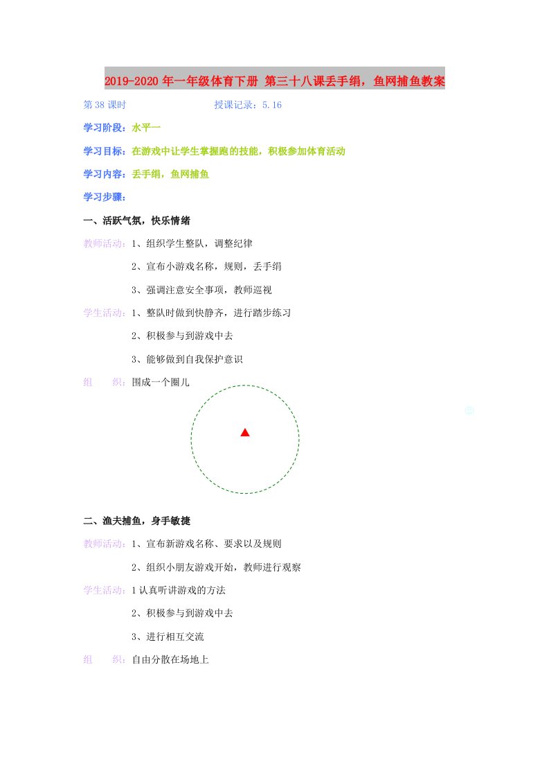 2019-2020年一年级体育下册