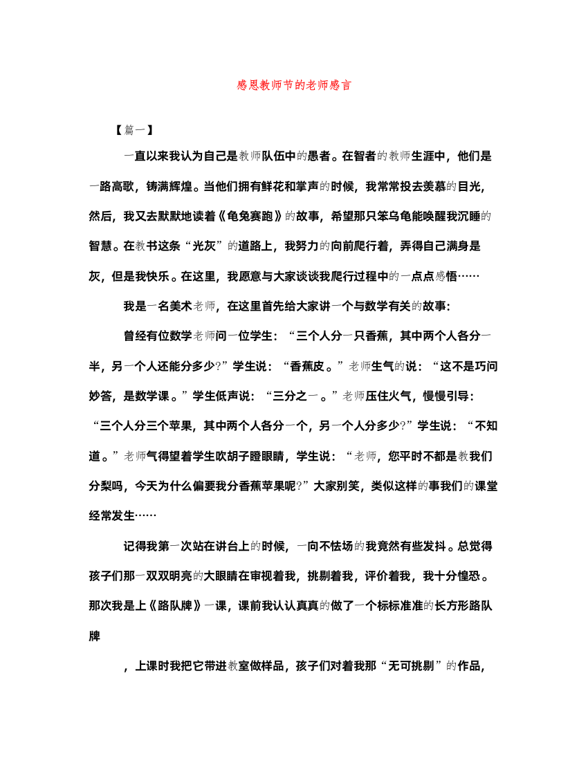 2022感恩教师节的老师感言