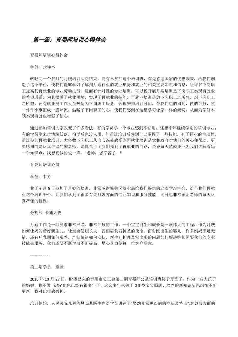 育婴师培训心得体会[修改版]