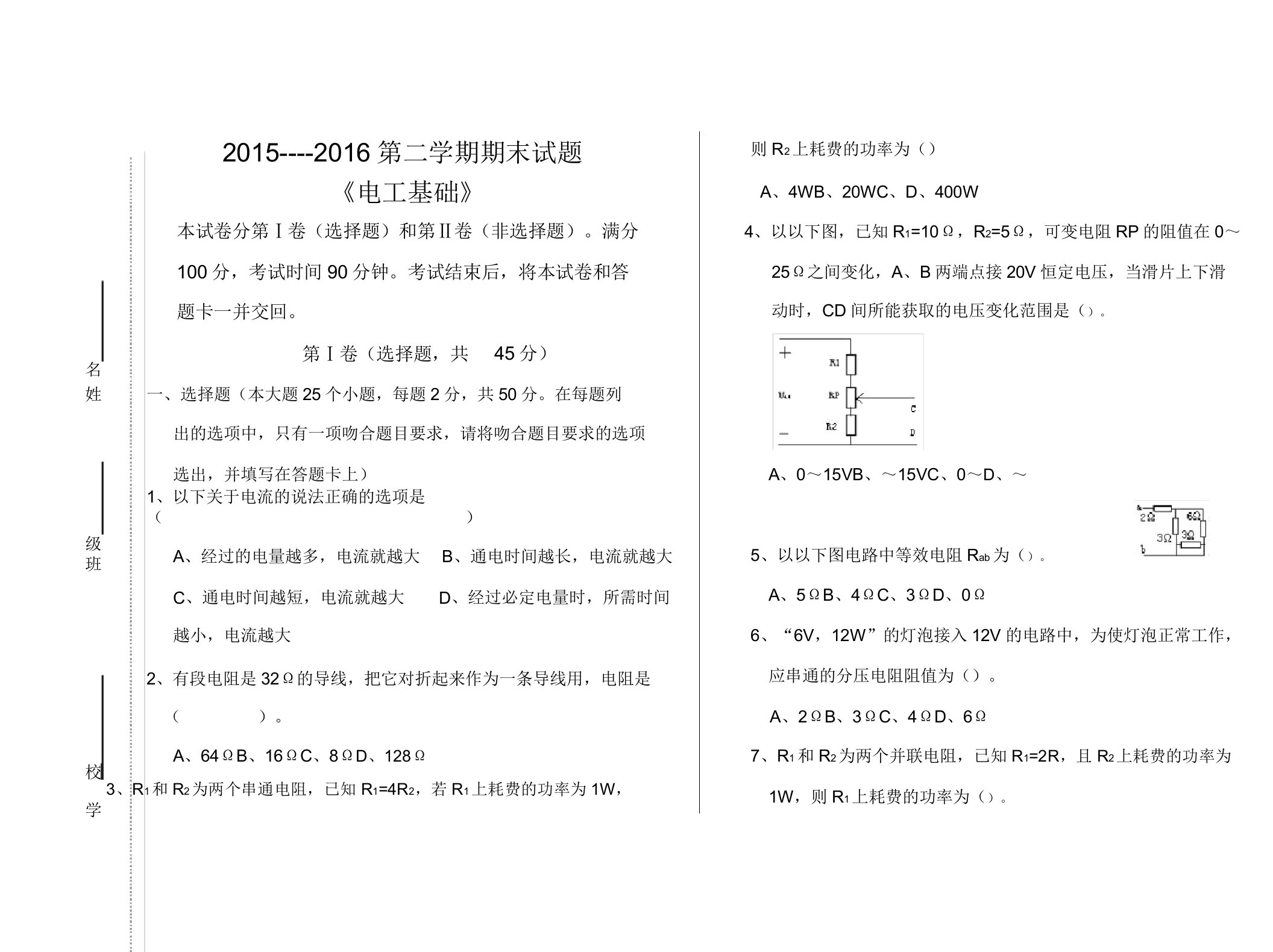 电工基础试题及