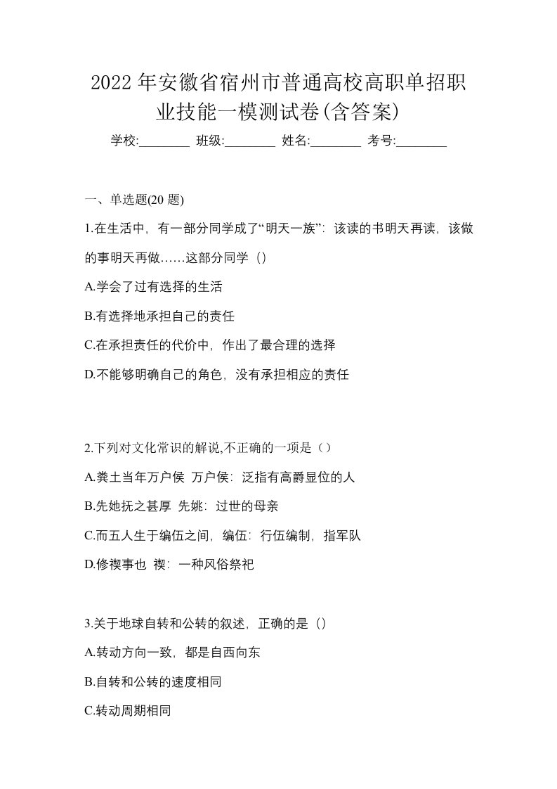 2022年安徽省宿州市普通高校高职单招职业技能一模测试卷含答案