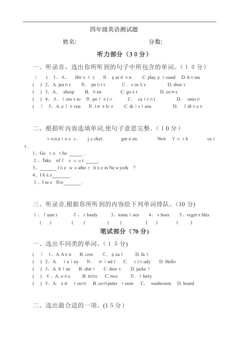 小学四年级下册人教版英语期末测试题