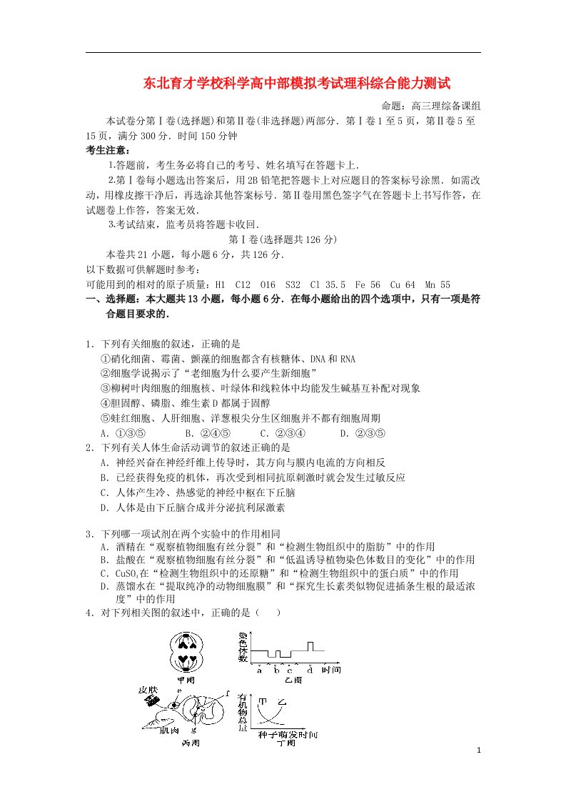 辽宁省东北育才学校高考理综模拟最后一卷试题新人教版