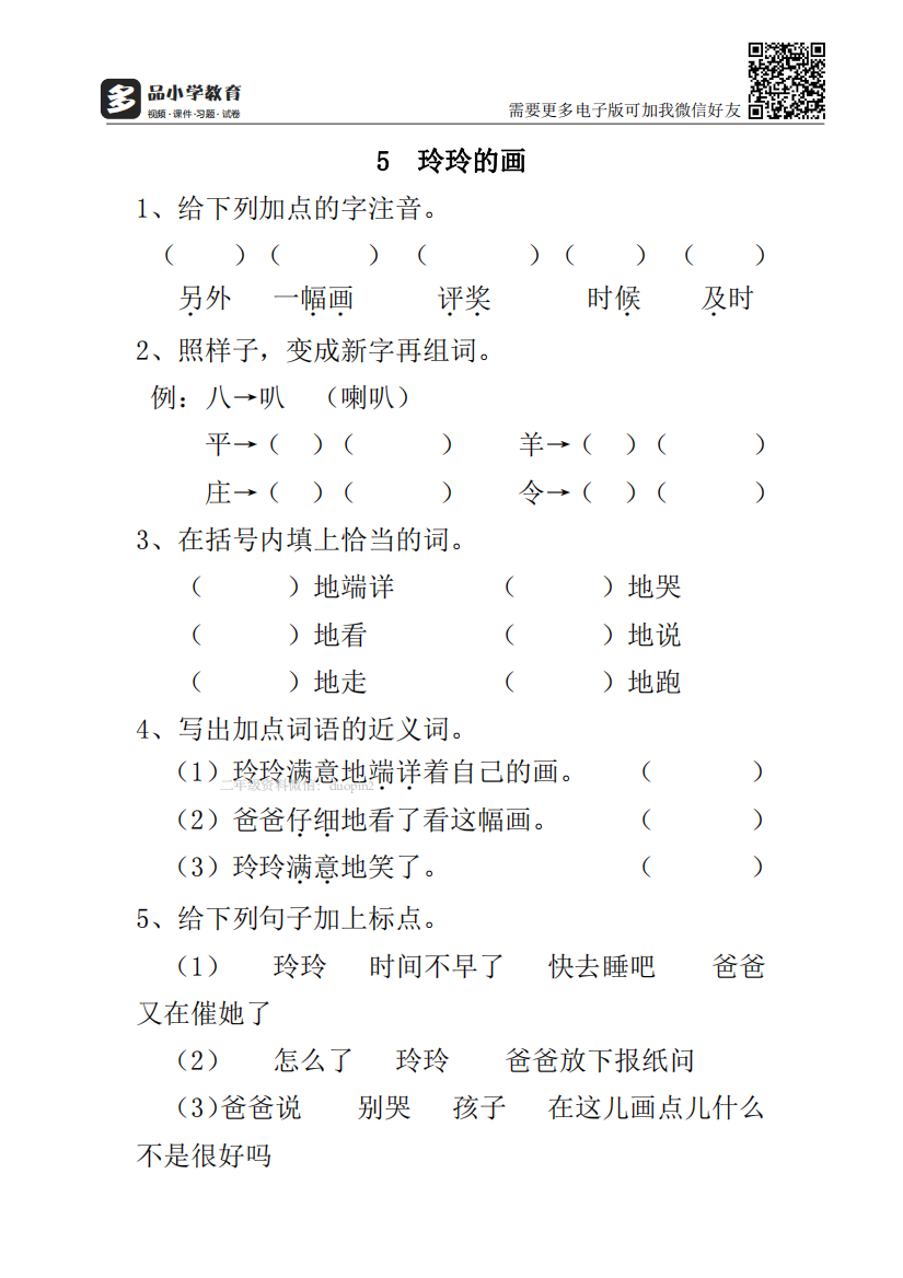 【小学精品】《玲玲的画》课后同步练习题