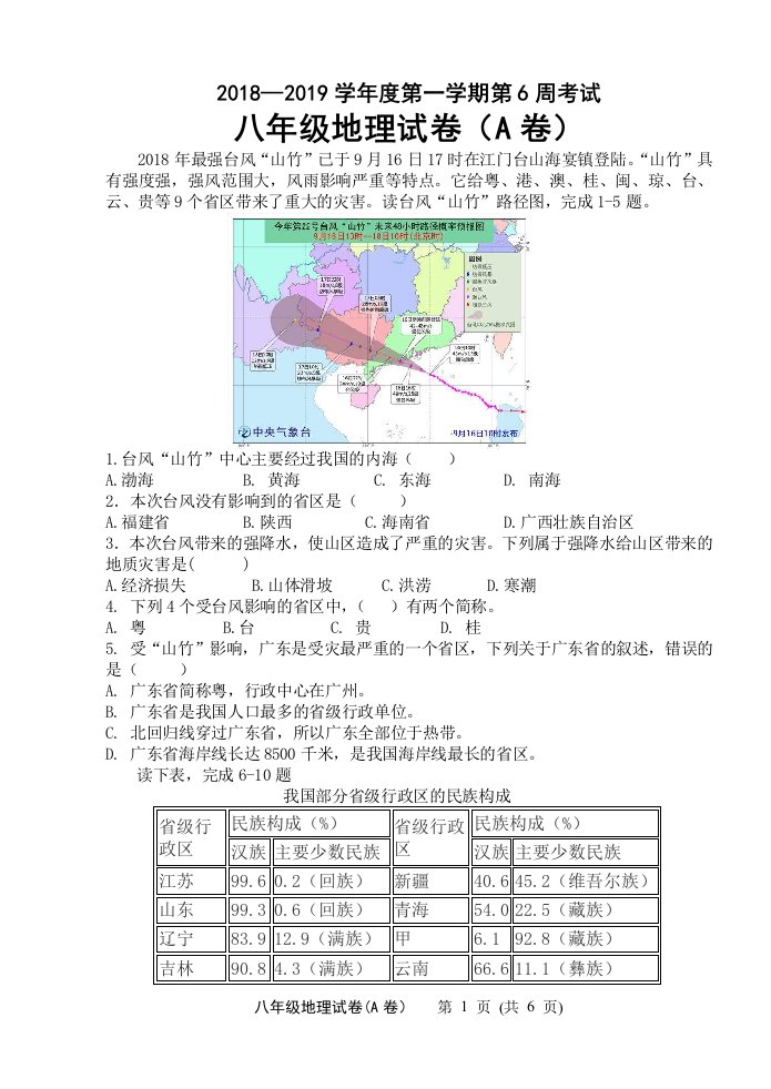 八年级地理试卷(A卷)