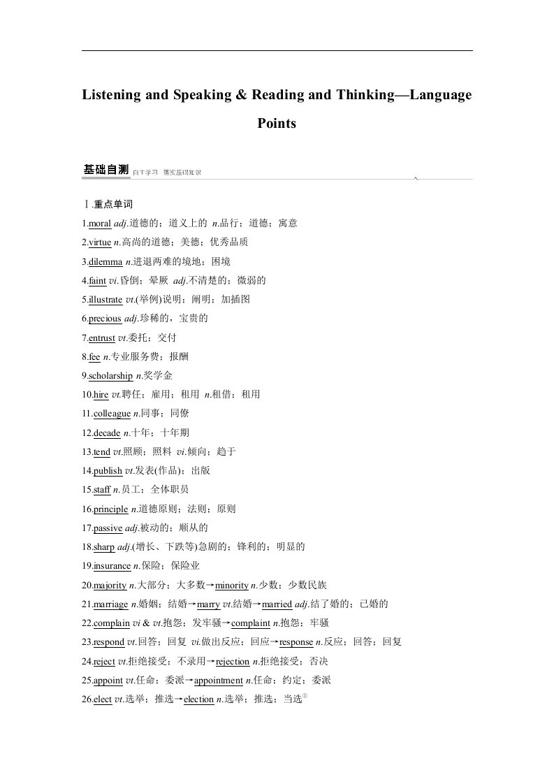 19-20版-ListeningandSpeaking&ReadingandThinking—LanguagePoints（步步高）