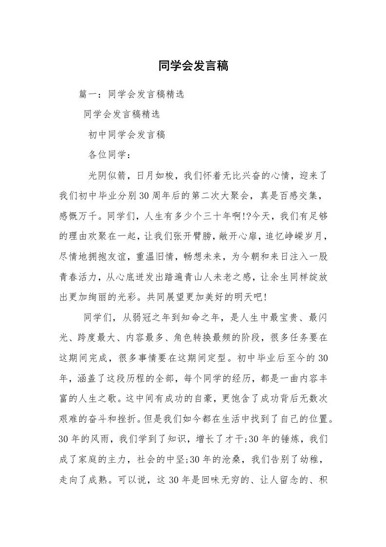 同学会发言稿