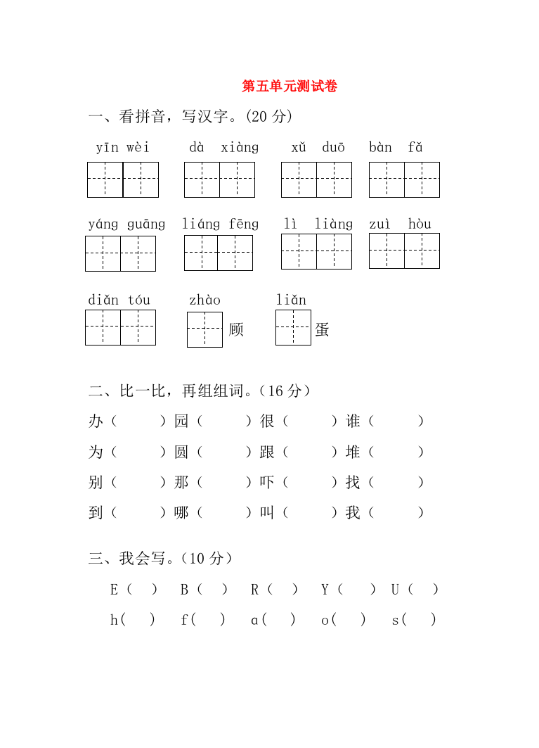 一年级语文上册