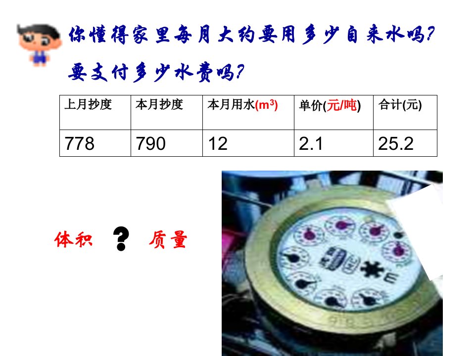 八年级科学水的密度11市公开课获奖课件省名师示范课获奖课件