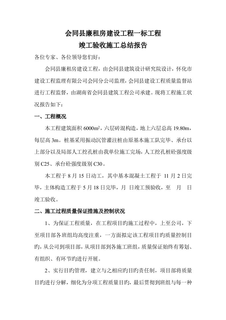 办公楼竣工统一验收综合施工总结报告