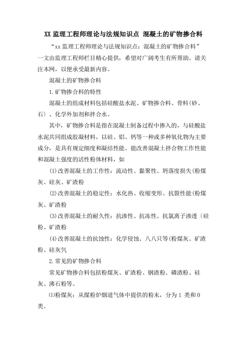 监理工程师理论与法规知识点